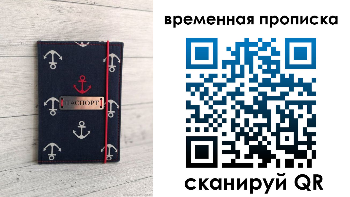 временная регистрация купить в Липецке