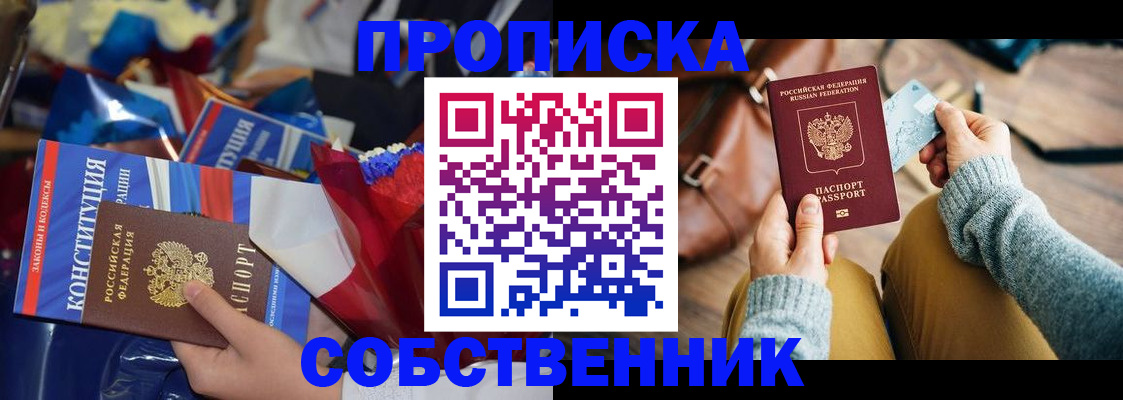 прописка для школы в Липецке