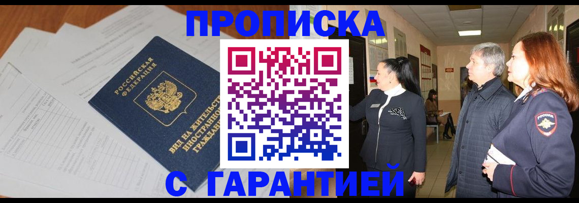 временная регистрация в Липецке