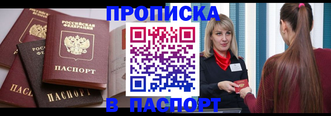 временная регистрация в Липецке