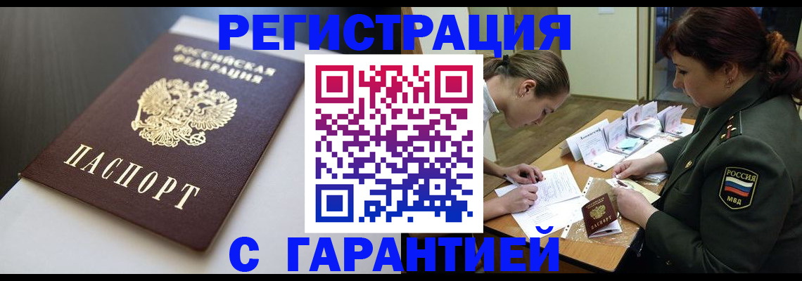 прописка законно в Липецке