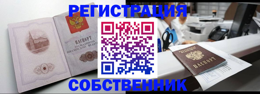 прописка законно в Липецке