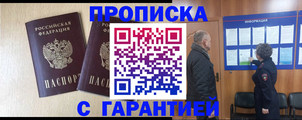 временная регистрация для всех в Липецке
