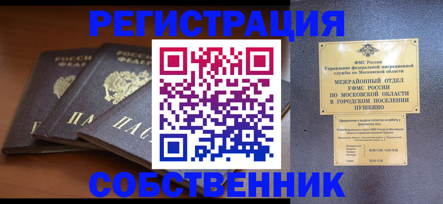 прописка в Липецке