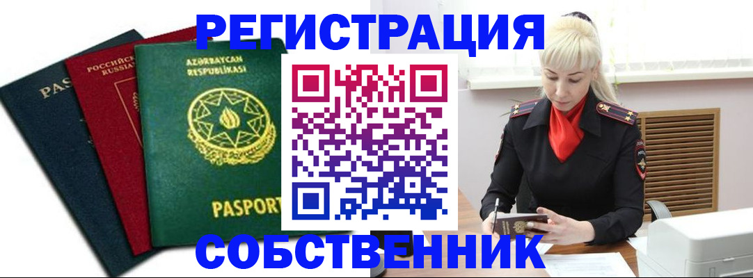 временная регистрация для всех в Липецке
