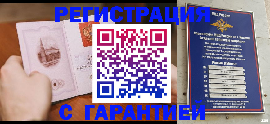 прописка в Липецке