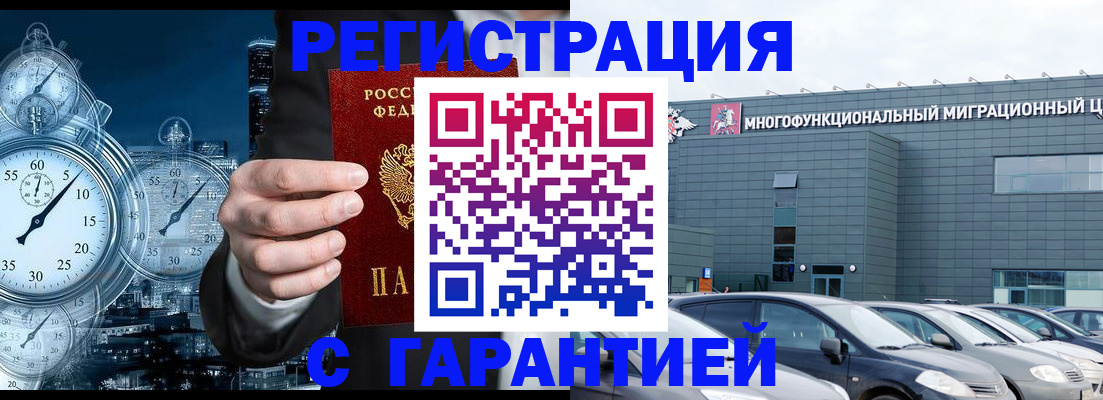 временная регистрация законно в Липецке