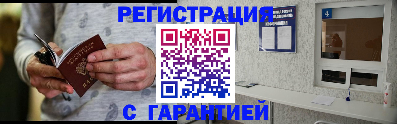 временная регистрация адрес в Липецке